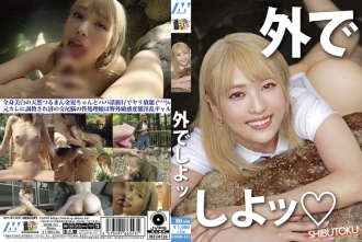 HONB-233 Let's go outside Thumbnail