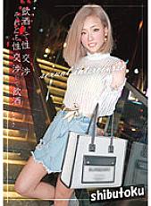 HONB-304 Drink and have sex or have sex and drink Nagisa Thumbnail