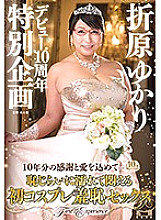 HONE-214 Yukari Orihara Debut 10th Anniversary Special Project ~ With 10 Years Of Gratitude And Love... First Cosplay Shameful Sex That Gets Wet And Writhe With Shame ~