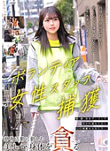 HRSM-107 Captured female volunteer staff member, devouring her beautiful body while working for charity Thumbnail