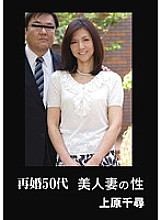 HSBD-025 Remarriage 50s Beautiful Wife's Sex Chihiro Uehara Thumbnail