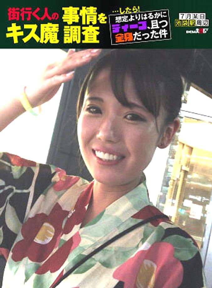 HSDAM-006 We investigated the kissing habits of people on the street… and found out that it was much deeper and full-body than expected. A certain day in July, around Ikebukuro Station. Natsuki (23)