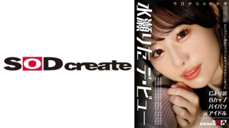 HSDAM-041 A-cup B-cup shaved former idol who made fans go wild with a two-shot photoshoot. Today, Rita Minase debuts as an AV actress. Thumbnail