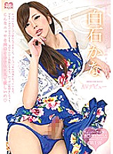 HSM-001 Freshly Transsexual Hime Dot Love Shiraishi Kana AV Debut - Kana Shiraishi Thumbnail