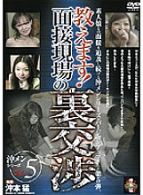 HTR-006 Oki Men Series VOL.5 I will teach you! Behind-the-scenes negotiations at the interview site Thumbnail