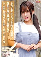 HTTM-011 A beautiful married woman who was picked up on SNS was excited by the body of a man other than her husband and revealed her erotic nature! Yumi Shion