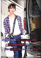 HUNBL-045 The transcendentally cute and weak boyish rookie AD is pretended to be the common sense of the AV site, and anyway, it is sexually harassed and finally Yal! Thumbnail