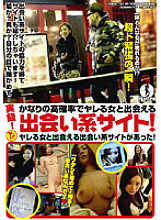 HUNT-050 Actual record! A dating site where you can meet women with a high probability! Thumbnail