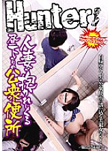 HUNT-089 A Public Toilet In The Afternoon Where A Married Woman Comes To Be Embraced Thumbnail