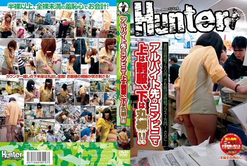 HUNT-157 At the convenience store where I work part-time, the top is uniform and the bottom is naked! ! Thumbnail
