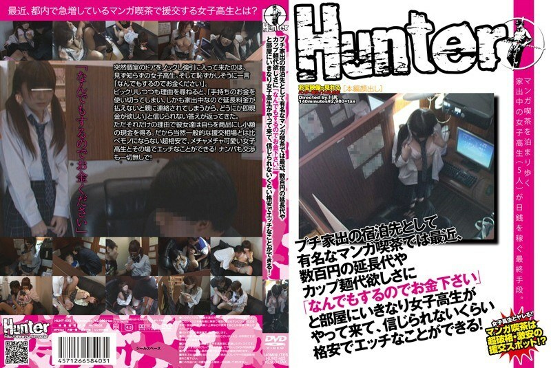 HUNT-403 Recently, at a manga cafe, which is famous as a place to stay for petite runaways, school girls suddenly come to the room saying, "I