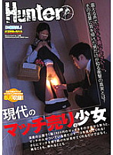 HUNT-530 Modern match-selling girl Thumbnail