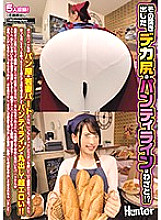 HUNTA-704 The panty line of the big ass that sticks out is intentionally! ?? The young wife part of the bakery where I work part-time always wears tight pants and leans forward ... Thumbnail
