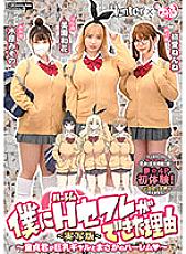 HUNTB-385 The Reason Why I Was A Harem Saffle Virgin-kun Is A Harem With A Busty Gal-Live Action Version- Waka Misono Misono Suwon First Love Nene Thumbnail