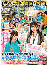HUNTB-572 Unlimited insertion with anyone! Convenience store version If you accumulate a fixed amount of points every month, you can get as much as you want to be a part-time job girl and area manager at a convenience store! ? Thumbnail