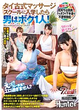 HUNTC-322 "What?! This is a practical lesson? Isn't that too erotic?" When I enrolled in a Thai traditional massage school, I was the only guy there! The practical lesson was full of body contact! So lewd that I got a full erection Thumbnail