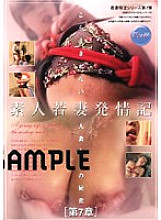 HWD-207 Amateur Young Wife Estrus [Chapter 7] Secrets of Married Women Who Can't Resist Thumbnail