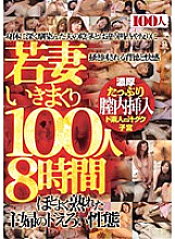 HYAS-030 Young Wife Rolling Up 100 People 8 Hours Thumbnail