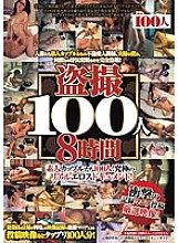 HYAS-036 Voyeur 100 People 8 Hours Thumbnail