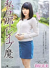HZGD-005 My husband is Le-Puma Haruhara Mirai