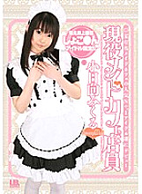 IBW-092 Active Maid Cafe Clerk Kohinata Mikuru Thumbnail