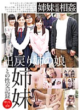 IBW-552 Intercourse Record With My Sister's Daughter And Sister Seira And Saya Thumbnail