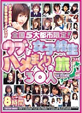 ICIX-001 Limited to 5 major cities nationwide! 30 Innocent Schoolgirls Fucking Journey Thumbnail