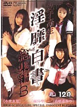 IDBD-016 School Girls Lewd White Paper Highlights 3 [Yuri Komuro][Koto Amamiya][Akari Yamasaki] Thumbnail