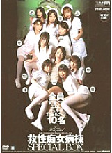 IDBD-112 Salvation Slut Ward SPECIAL BOX Thumbnail