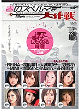 IDBD-146 Spring Cum Daisakusen Thumbnail