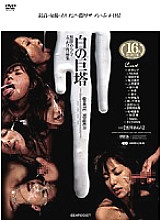 IDBD-147 White Tower Arara Kurosawa's Bukkake Collection Thumbnail