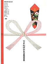 IDBD-170 IDEAPOCKET second half masterpiece collection 2008 Thumbnail