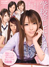 IDBD-212 Let's do it at school! - Hatsumi Rion Thumbnail