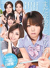 IDBD-254 Let's go to school again! Thumbnail