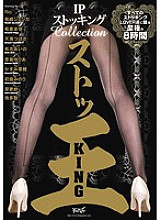 IDBD-323 IP Stocking Collection Stop King KING 8 Hours Thumbnail