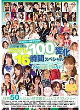 IDBD-550 IP Costume Festival! Part 2! ! Beauty's Dress-up Cosplay 100 Changes 16 Hour Special