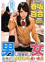 IDOL-115 Red Thread Where Male and Female Body Swap 2 Yuri Kosaka Thumbnail