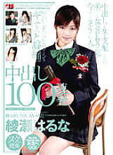 IE-210 100 Consecutive Creampies Haruna Ayase Thumbnail