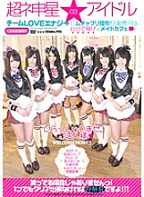 IELE-003 Super Neon Star★ Idol 03 Team LOVE Energy→Muchaburi Directive! Earn your own expenses at Maid Cafe Thumbnail