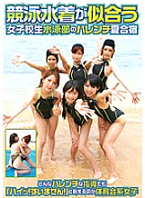 IENE-080 Shameless summer camp of the school girls swimming club who look good in a swimming suit Thumbnail