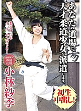 IENE-270 We will send a genius judo girl to your dojo. Saki Kobayashi Thumbnail