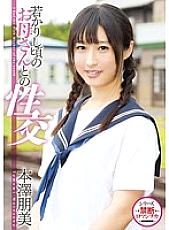 IENE-315 Tomomi Motozawa Sex With Mother When She Was Young Thumbnail