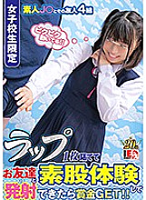 IENF-074 School girls only Get a prize if you can experience intercrural sex with your friends and shoot one lap apart! !! Thumbnail