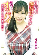 IENFH-20301 Cute nursery teacher! Would you let a virgin suck your tits? The Virgin Mother inserts the erect penis with a motherly breast-feeding handjob! She lets him take his virginity with a creampie! Teacher Rika - Rika Aimi Thumbnail