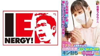 IENFH-23003 Pick up an active nurse with her face completely exposed! An angel in a white coat helps men suffering from ED! When Gin got erect, he happily let me have sex with him! Urara Kanon Thumbnail