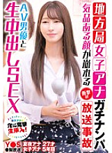 IENFH-33101 Picking up a female announcer from a local station. A shocking broadcast accident that destroys her elegant face. Raw creampie sex with an AV actor. - Natsuya Eru Thumbnail