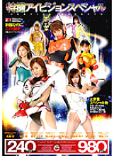 IEQP-011 Tokusatsu Eye Vision Special Thumbnail