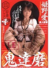 IESM-024 Oni Daruma Ai Himeno Thumbnail