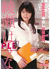 IESP-270 New Graduate Employee Creampie Naked Work Haruna Ayase Thumbnail