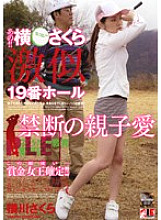 IESP-284 that! ! Yoko ○ Sakura Super Similar 19th Hall Forbidden Parent-play Love Yokogawa Sakura - Yokokawa Sakura Thumbnail